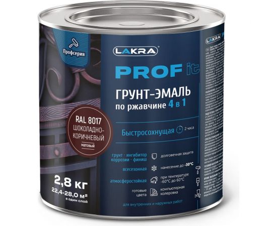 Грунт-эмаль по ржавчине 4 в 1 ЛАКРА prof it, быстросохнущая, шоколадно-коричневый, ral 8017, 2.8 кг ЛА-00001614 