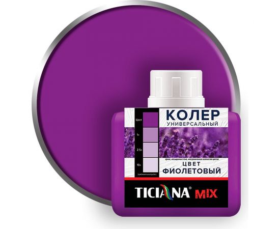 Универсальный колер микс TICIANA MIX Фиолетовый, 80 мл 4300003609 