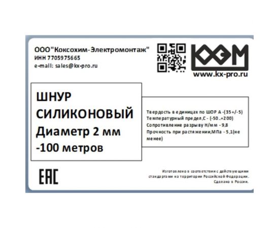 Шнур силиконовый КХЭМ диаметр 2 мм 100 метров ШС 2-100 – изображение 2