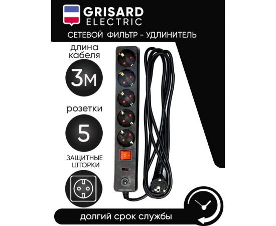 Сетевой фильтр-удлинитель Grisard Electric черный 5 розеток 3 метра GRE-017-1504 – изображение 2