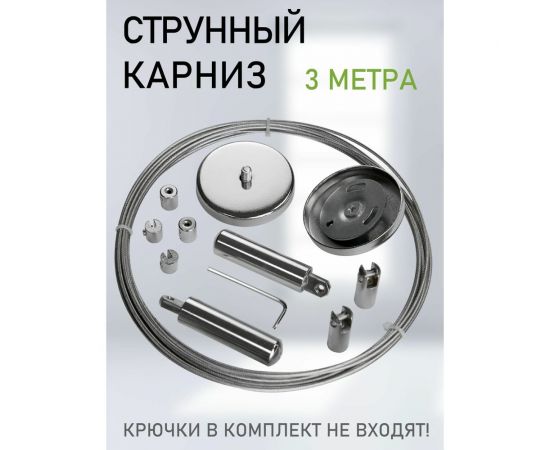 Струнный карниз Эскар 3 м 1178300 – изображение 2