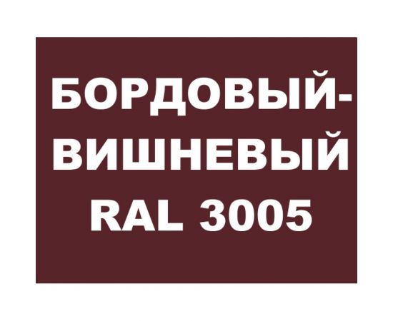 Краска MALARE для металлических заборов, матовый, вишнево-бордовый, 20 кг 2013932576008 – изображение 2