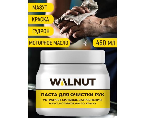 Паста для очистки рук WALNUT 450 мл WLN0395 – изображение 2
