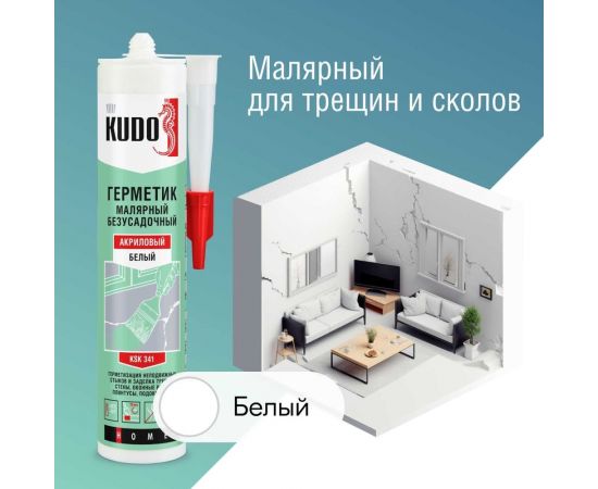 Акриловый герметик KUDO безусадочный, малярный, белый, 280 мл KSK-341 – изображение 2
