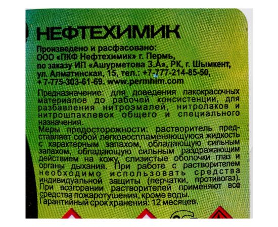 Растворитель 646 Нефтехимик ТУ 1 л 646ТУ1000 – изображение 2