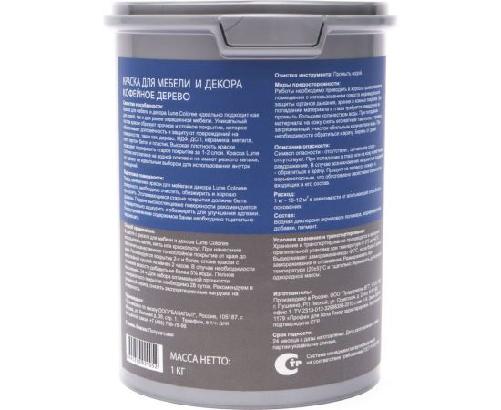 Краска для мебели и декора Lune Coloree полуматовая кофейное дерево 1 кг 28927 – изображение 2