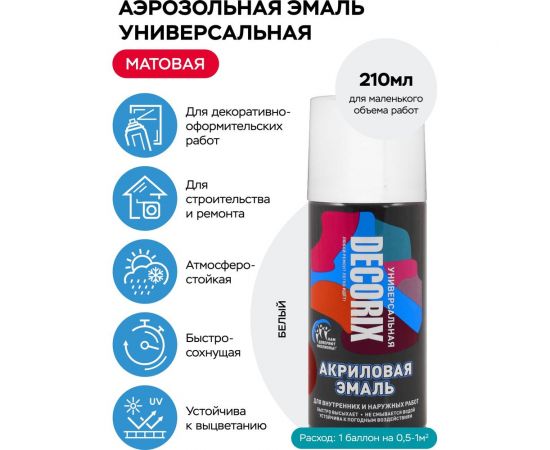 Аэрозольная акриловая эмаль Decorix (универсальная; белый; матовый; 210 мл) 0110-24 DX – изображение 2
