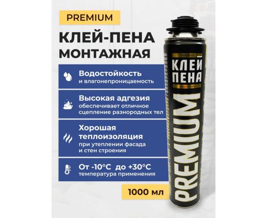 Клей-пена монтажная PREMIUM 1000 мл баллон I16545 – изображение 2