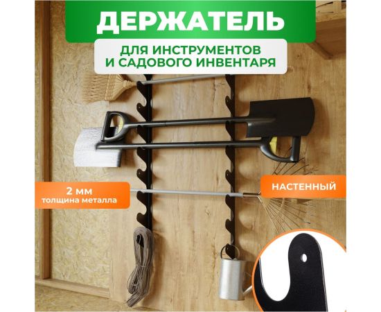 Держатель для инструментов и садового инвентаря ГеоПластБорд настенный, 118 см, цвет черный 64310N – изображение 2