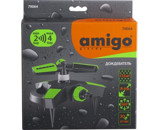 Дождеватель AMIGO 79064 – изображение 2