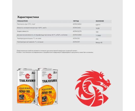 Трансмиссионное масло TAKAYAMA Transmission SAE 80W-90, API GL-5, 1 л 605054 – изображение 2