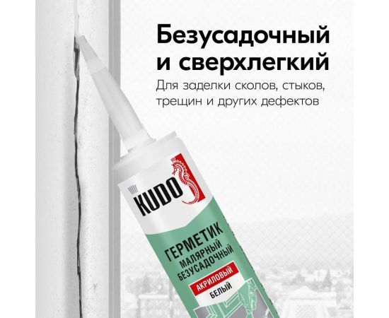 Акриловый герметик KUDO безусадочный, малярный, белый, 280 мл KSK-341 – изображение 3