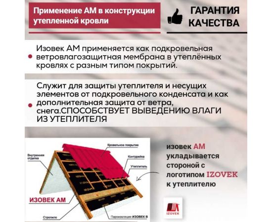 Гидро-ветрозащитная паропроницаемая мембрана IZOVEK АМ 70 кв. м, трехслойная с УФ стабилизатором 4630012090308 – изображение 3