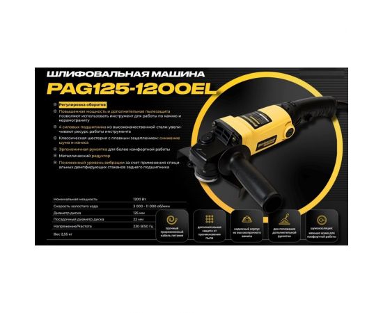 Углошлифовальная машина PARTNERTOOL PAG125-1200EL – изображение 3