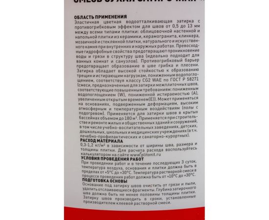 Затирка для швов плитки PLITONIT COLORIT Premium 0,5-13 мм белая 2 кг 22064 – изображение 3