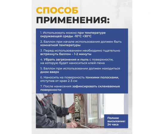 Клей-пена монтажная PREMIUM 1000 мл баллон I16545 – изображение 3