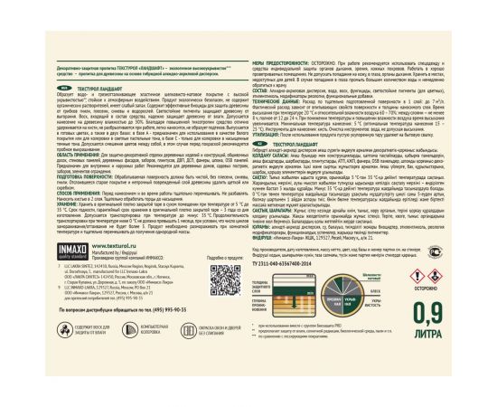 Деревозащитное средство ТЕКСТУРОЛ Ландшафт дымчато-голубой, 0.9 л Лк-00011985 – изображение 3