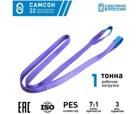 Текстильный строп САМСОН СТП 1-1,5 010300039456 – изображение 4