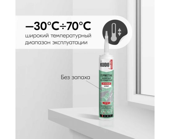 Акриловый герметик KUDO безусадочный, малярный, белый, 280 мл KSK-341 – изображение 4