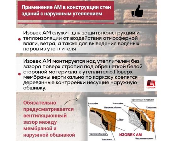 Гидро-ветрозащитная паропроницаемая мембрана IZOVEK АМ 70 кв. м, трехслойная с УФ стабилизатором 4630012090308 – изображение 4