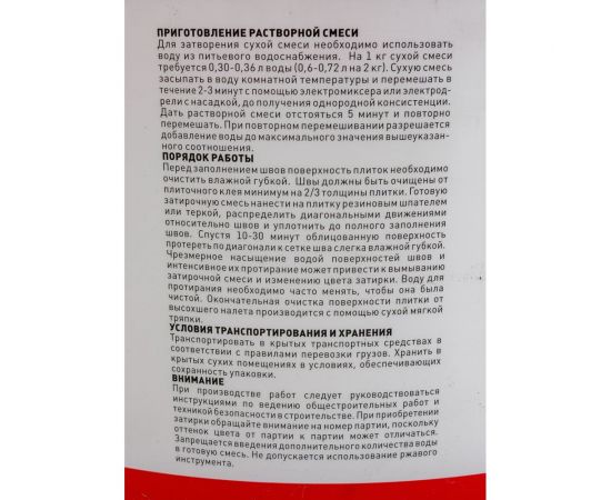 Затирка для швов плитки PLITONIT COLORIT Premium 0,5-13 мм белая 2 кг 22064 – изображение 4