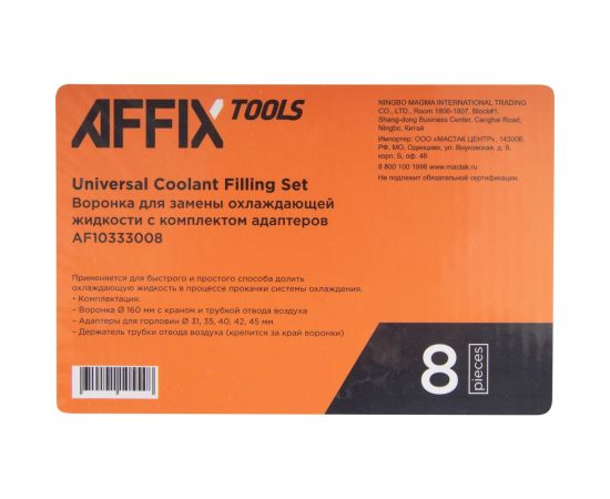 Воронка для замены охлаждающей жидкости AFFIX 8 предметов AF10333008 – изображение 4
