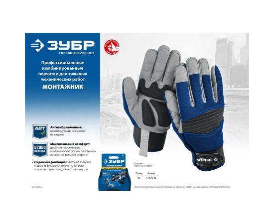 Антивибрационные комбинированные перчатки для тяжелых работ ЗУБР Монтажник, р. L 11475-L – изображение 5
