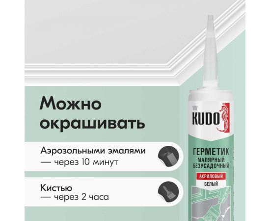 Акриловый герметик KUDO безусадочный, малярный, белый, 280 мл KSK-341 – изображение 5
