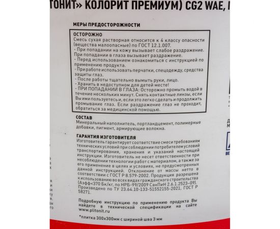 Затирка для швов плитки PLITONIT COLORIT Premium 0,5-13 мм белая 2 кг 22064 – изображение 5