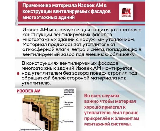 Гидро-ветрозащитная паропроницаемая мембрана IZOVEK АМ 70 кв. м, трехслойная с УФ стабилизатором 4630012090308 – изображение 5