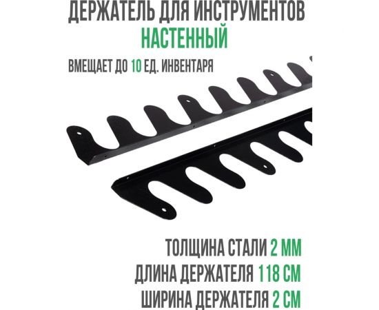 Держатель для инструментов и садового инвентаря ГеоПластБорд настенный, 118 см, цвет черный 64310N – изображение 5