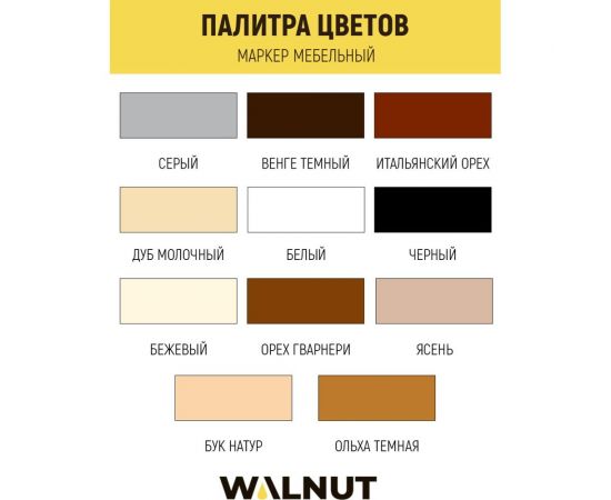 Маркер для мебели WALNUT серый, 7 мл WLN0218 – изображение 7