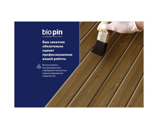 Масло для террас BIO PIN 4010 Terrassenol в цвете Тик (2086) 0,75 л 40101C102 – изображение 7