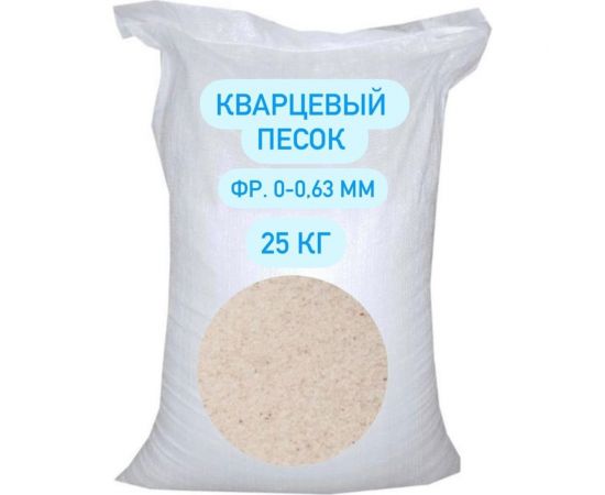 Песок кварцевый фракция 0–0.63 мм СТД ПетроСтрой STD_MSK_00230 