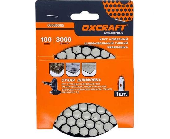 Алмазный гибкий шлифовальный круг черепашка (сухая шлифовка) 100 мм, P3000 OXCRAFT УТ-00013972 