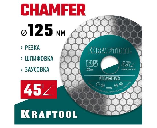 Диск алмазный шлифовально-отрезной Chamfer 125 мм KRAFTOOL 36689-125 – изображение 2