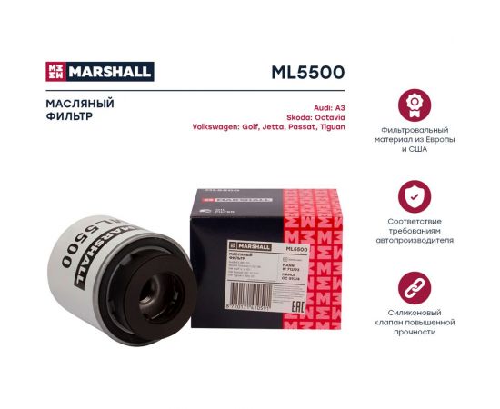 Фильтр масляный Skoda Octavia II (1Z) 08-, VW Golf V, VI 07- / Passat (35, 3C) 07- / Tiguan MARSHALL ML5500 – изображение 2