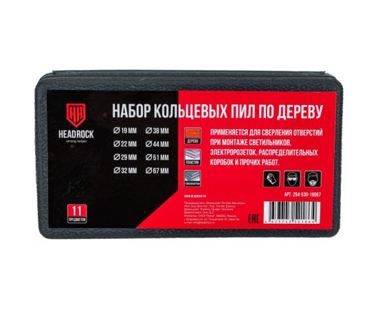 Набор кольцевых пил по дереву 19-67 мм, 11 предметов HEADROCK 294-530-19067 – изображение 2