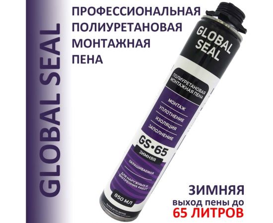 Монтажная профессиональная пена GlobalSeal GS-65 Gold, зимняя, 850 мл 3652119 – изображение 2