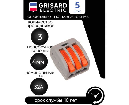 Строительно-монтажная клемма Grisard Electric СМК 222-413 (5шт/упаковка) GRE-011-0001(5) – изображение 2