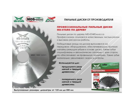 Пильный диск по дереву Профессионал 450х50 мм, 40Т MD-STARS PPD4504050 – изображение 2