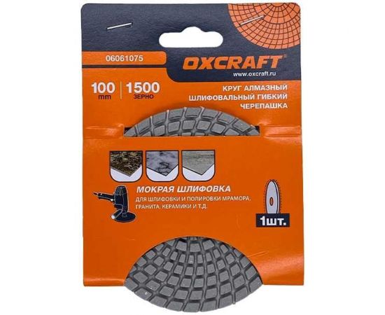 Алмазный гибкий шлифовальный круг черепашка (мокрая шлифовка) 100 мм, P1500 OXCRAFT УТ-00013986 – изображение 2