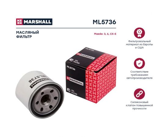Фильтр масляный Mazda 3 (BM, BP) 13- / 6 (GJ, GL) 13- / CX-5 (KE, KF) 12- MARSHALL ML5736 – изображение 2