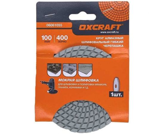 Алмазный гибкий шлифовальный круг черепашка (мокрая шлифовка) 100 мм, P400 OXCRAFT УТ-00013984 – изображение 2