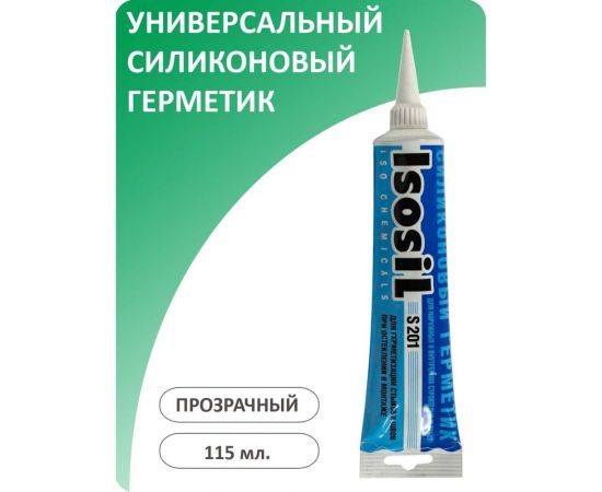 Универсальный силиконовый герметик Isosil S201, бесцветный, 115 мл 2010008 – изображение 2