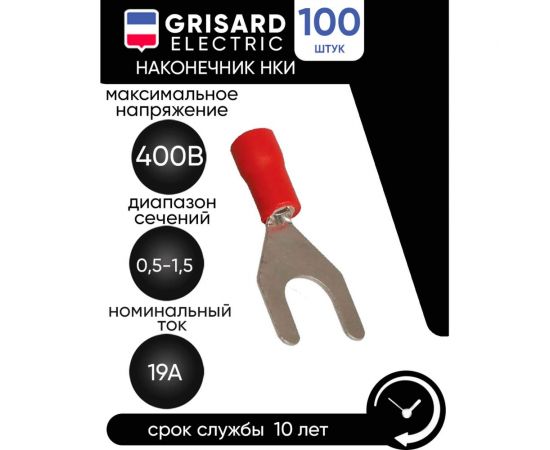 Наконечник Grisard Electric НВИ 1,25-4 вилка 0,5-1,5мм (100шт/упак) GRE-014-0066 – изображение 2