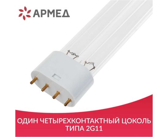Лампа АРМЕД uvc h-18w "armed" 1714101 – изображение 3