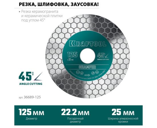 Диск алмазный шлифовально-отрезной Chamfer 125 мм KRAFTOOL 36689-125 – изображение 3