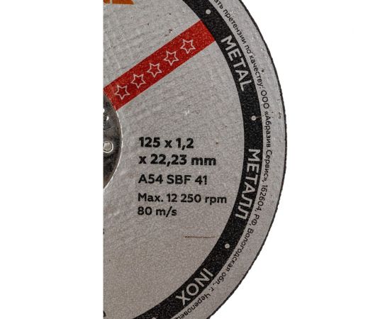 Круг отрезной по металлу и нержавейке (125х1.2х22.23 мм; тип 41) Flexione 10001088 – изображение 3