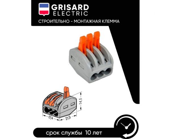 Строительно-монтажная клемма Grisard Electric СМК 222-413 (5шт/упаковка) GRE-011-0001(5) – изображение 3